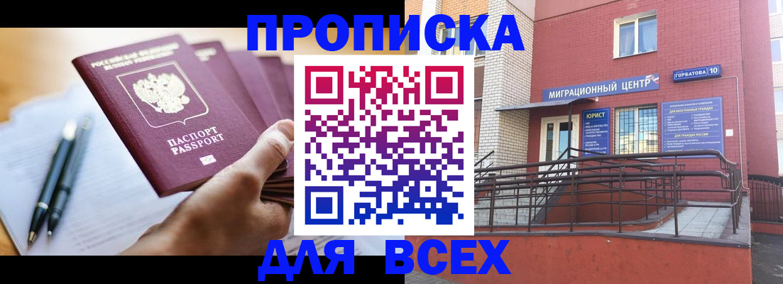 временная регистрация собственник в Якутии