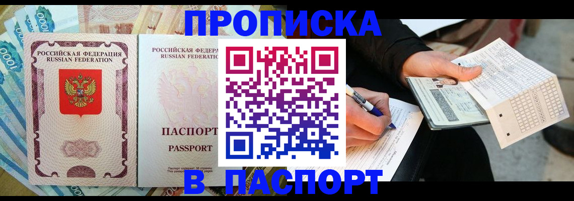прописка поиск в Якутии