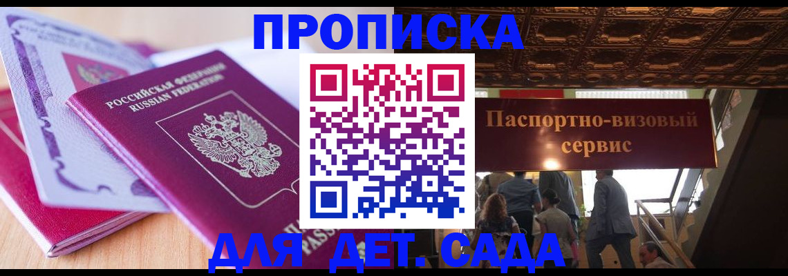 прописка от собственника в Якутии